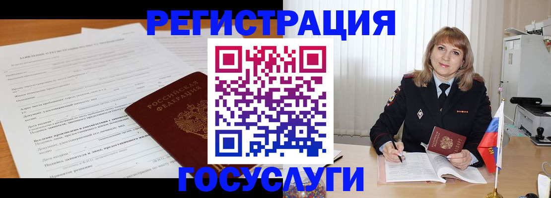 прописка для работы в Черемхово