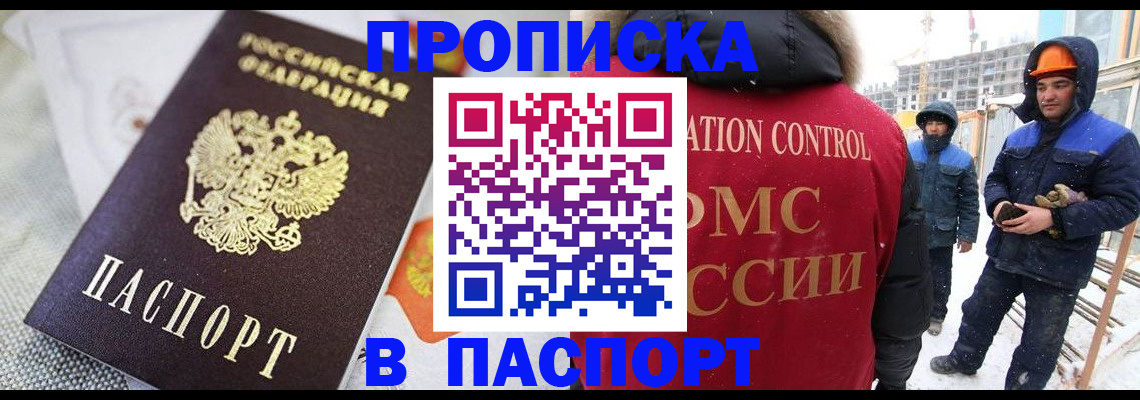 временная регистрация для школы в Черемхово