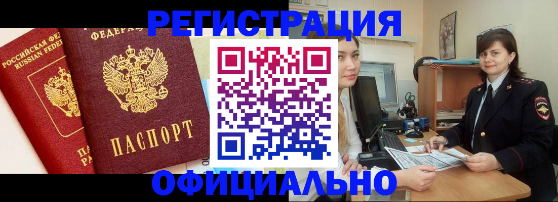 прописка в Черемхово
